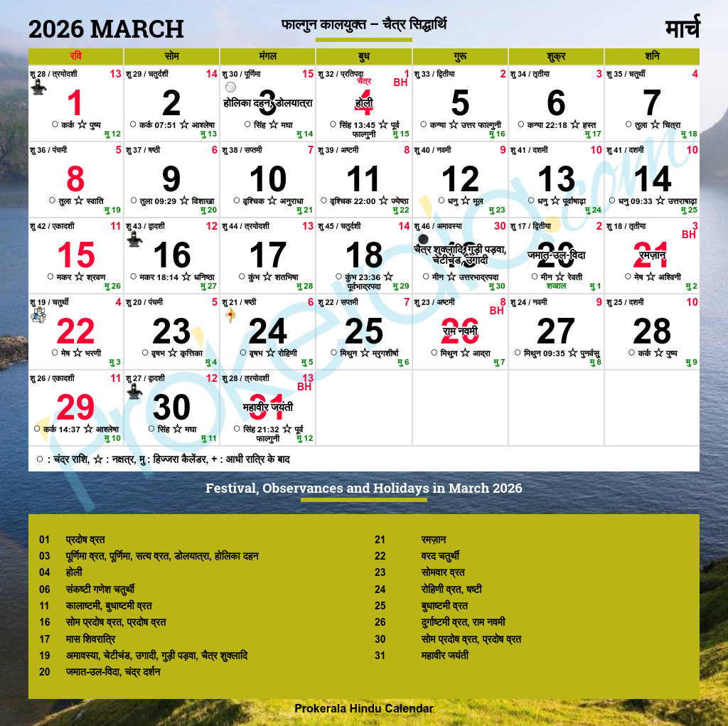 March 2026 Calendar